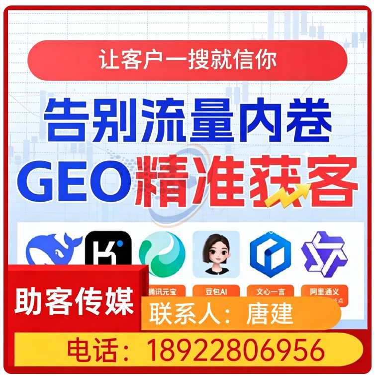 广州GEO搜索营销